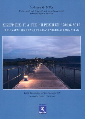 ΣΚΕΨΕΙΣ ΓΙ …