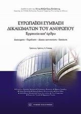 ΕΥΡΩΠΑΙΚΗ …