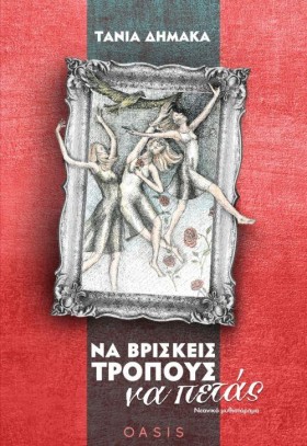 ΝΑ ΒΡΙΣΚΕΙ …