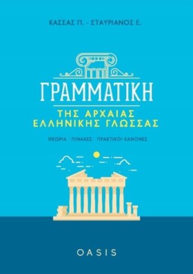 ΓΡΑΜΜΑΤΙΚΗ &hellip;