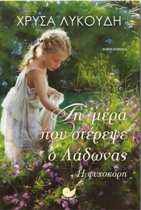 ΤΗ ΜΕΡΑ ΠΟ &hellip;