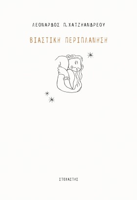 ΒΙΑΣΤΙΚΗ Π …