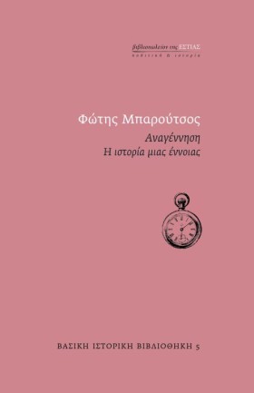 ΑΝΑΓΕΝΝΗΣΗ