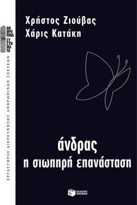 ΑΝΔΡΑΣ-Η Σ …