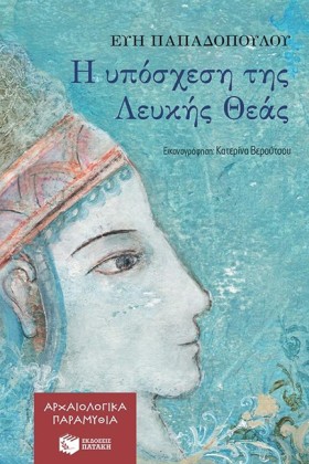 Η ΥΠΟΣΧΕΣΗ &hellip;