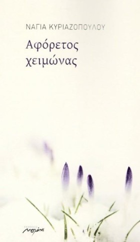 ΑΦΟΡΕΤΟΣ Χ …