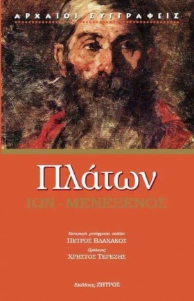 ΙΩΝ-ΜΕΝΕΞΕ …