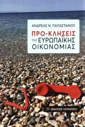 ΠΡΟ-ΚΛΗΣΕΙ …