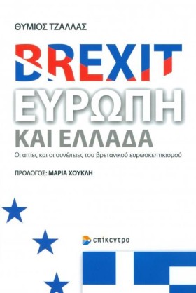 BREXIΤ ΕΥΡ &hellip;