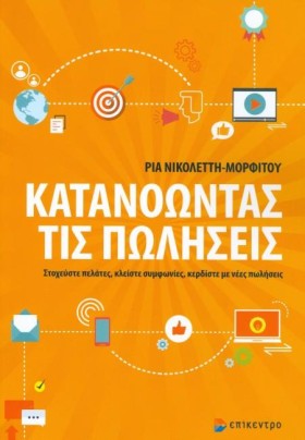ΚΑΤΑΝΟΩΝΤΑ &hellip;