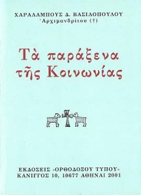 ΤΑ ΠΑΡΑΞΕΝ …