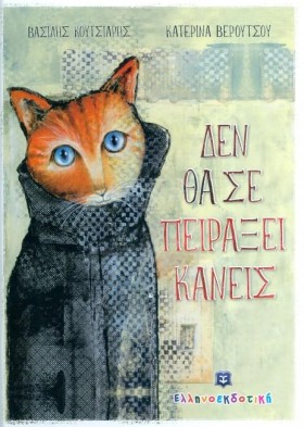 ΔΕΝ ΘΑ ΣΕ &hellip;
