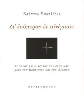 ΔΙ ΕΣΟΠΤΡΟ &hellip;
