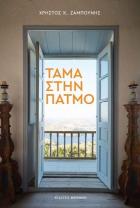ΤΑΜΑ ΣΤΗΝ &hellip;