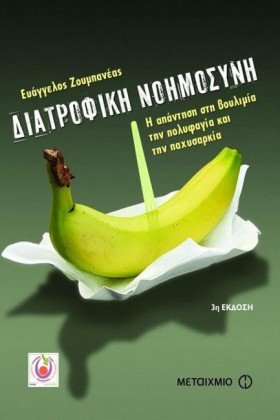 ΔΙΑΤΡΟΦΙΚΗ &hellip;