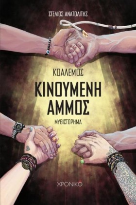 ΚΙΝΟΥΜΕΝΗ &hellip;