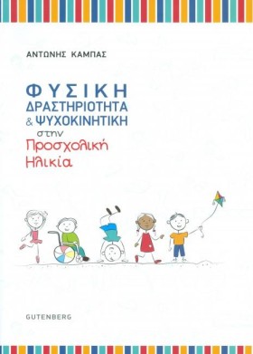 ΦΥΣΙΚΗ ΔΡΑ &hellip;