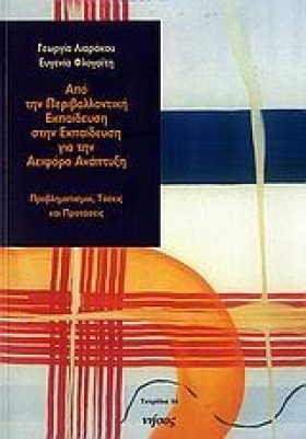 ΑΠΟ ΤΗΝ ΠΕ …