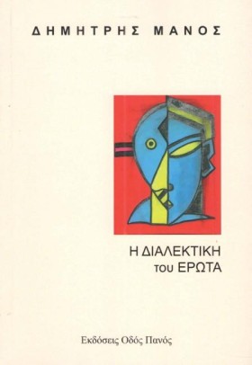 Η ΔΙΑΛΕΚΤΙ &hellip;
