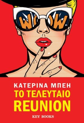 ΤΟ ΤΕΛΕΥΤΑ …