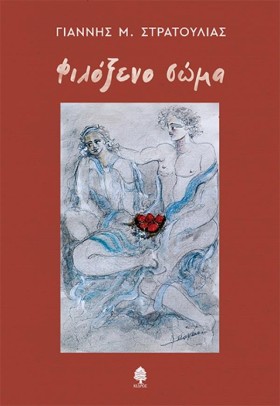 ΦΙΛΟΞΕΝΟ Σ &hellip;