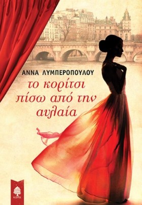 ΤΟ ΚΟΡΙΤΣΙ …