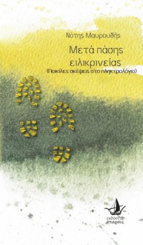 ΜΕΤΑ ΠΑΣΗΣ &hellip;