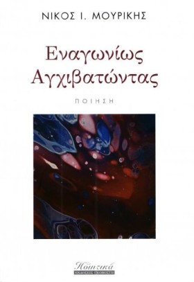 ΕΝΑΓΩΝΙΩΣ &hellip;