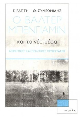 Ο ΒΑΛΤΕΡ Μ …