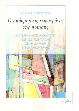 Ο ΑΠΟΚΡΗΜΝ &hellip;