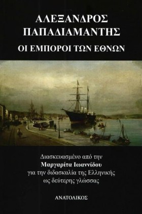 ΕΜΠΟΡΟΙ ΤΩ …
