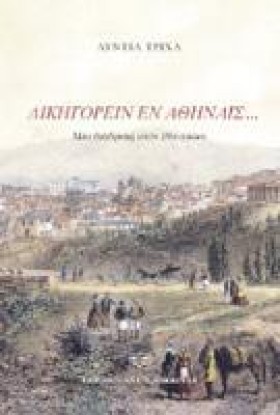 ΔΙΚΗΓΟΡΕΙΝ &hellip;