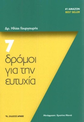 7 ΔΡΟΜΟΙ Γ &hellip;