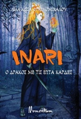 INARI- Ο Δ &hellip;