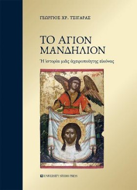 ΤΟ ΑΓΙΟΝ Μ &hellip;