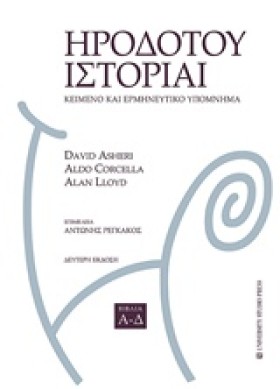 ΗΡΟΔΟΤΟΥ Ι …