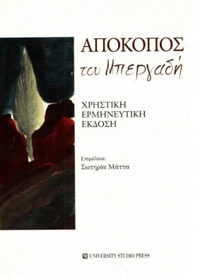 ΑΠΟΚΟΠΟΣ Τ &hellip;