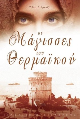 ΟΙ ΜΑΓΙΣΣΕ &hellip;