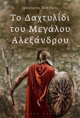 ΤΟ ΔΑΧΤΥΛΙ &hellip;