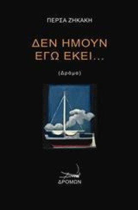 ΔΕΝ ΗΜΟΥΝ …
