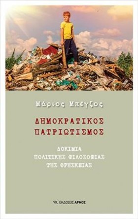 ΔΗΜΟΚΡΑΤΙΚ &hellip;