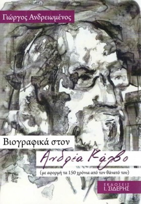 ΒΙΟΓΡΑΦΙΚΑ …