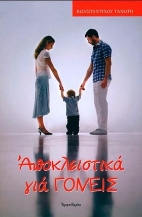 ΑΠΟΚΛΕΙΣΤΙ &hellip;