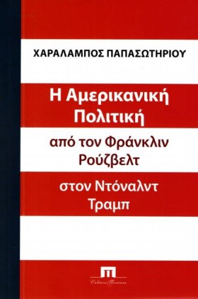 Η ΑΜΕΡΙΚΑΝ &hellip;