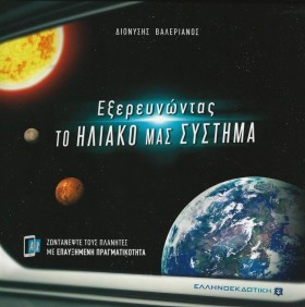 ΕΞΕΡΕΥΝΩΝΤ …