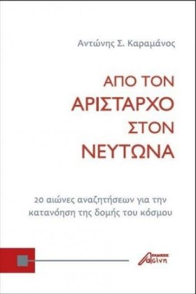 ΑΠΟ ΤΟΝ ΑΡ &hellip;