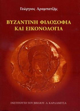 ΒΥΖΑΝΤΙΝΗ …