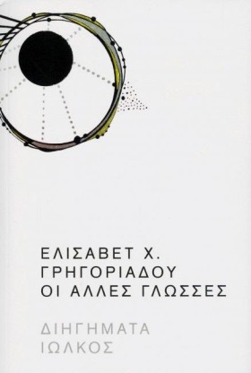 ΟΙ ΑΛΛΕΣ Γ &hellip;