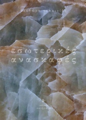 ΕΣΩΤΕΡΙΚΕΣ …