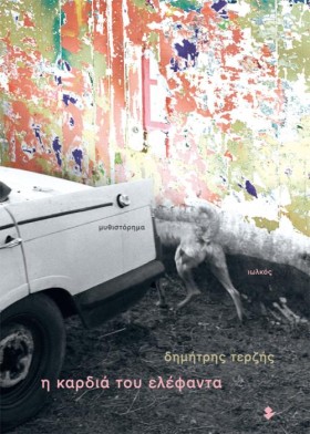 Η ΚΑΡΔΙΑ Τ &hellip;
